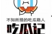 娱乐吃瓜酱记单词
